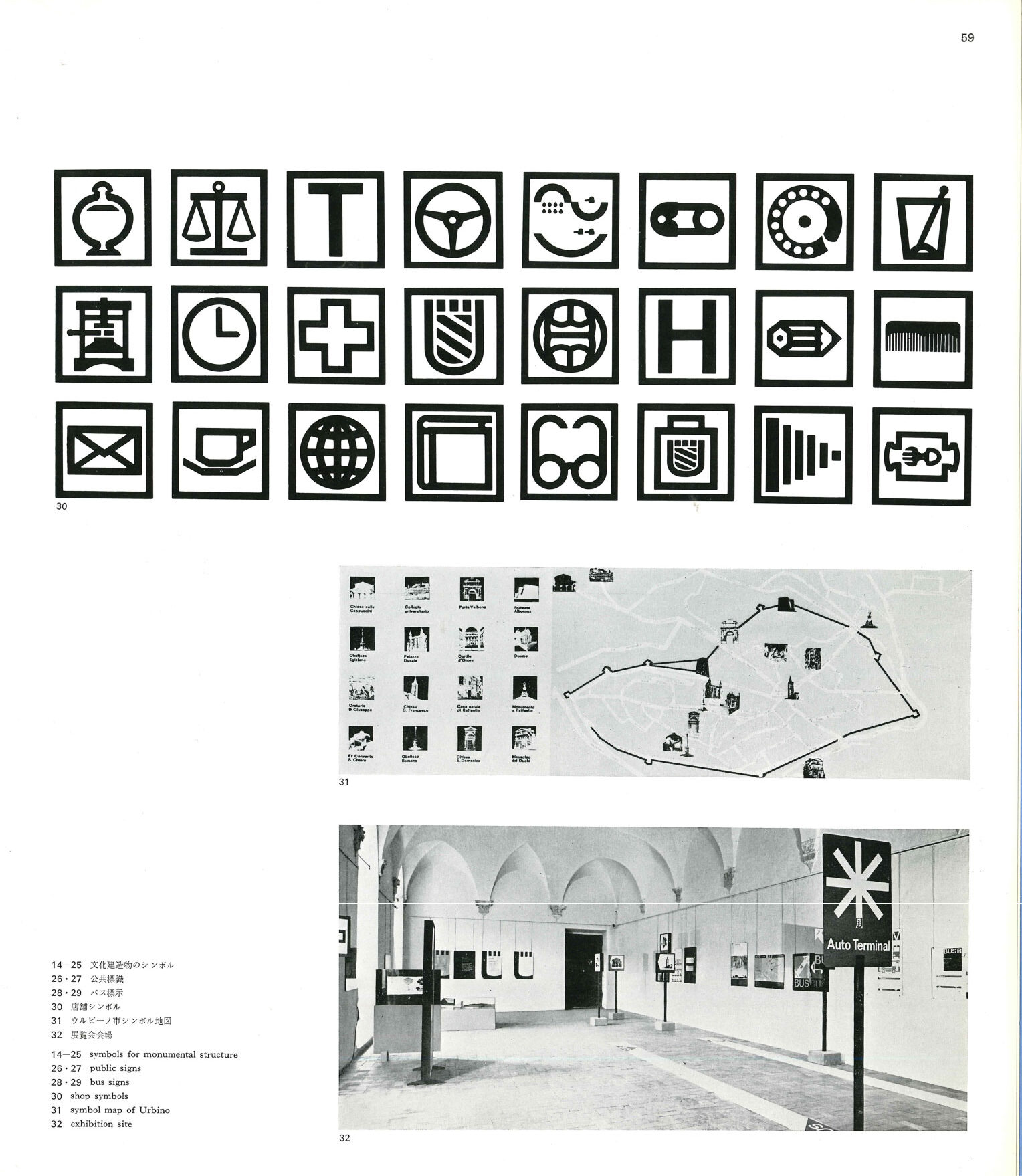 Segnaletica per la città di Urbino - Rivista di settore giapponese "Graphic design", Anni 60 (gentile concessione di Studio Origoni Steiner).  